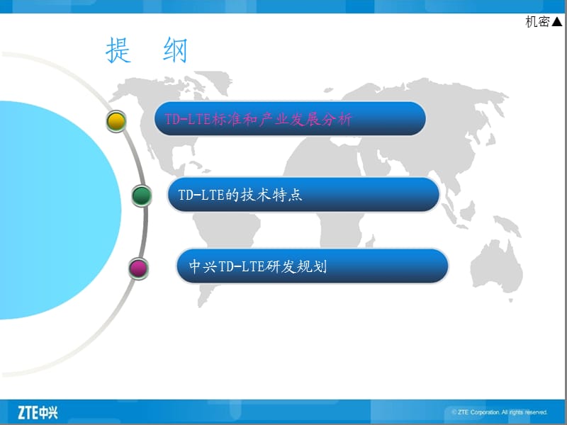 中兴——TD LTE的发展和挑战.ppt_第2页