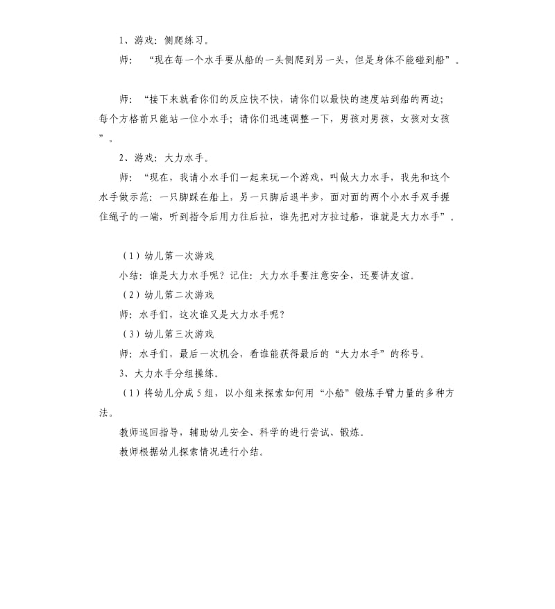 大班健康活动大力水手教案.docx_第2页