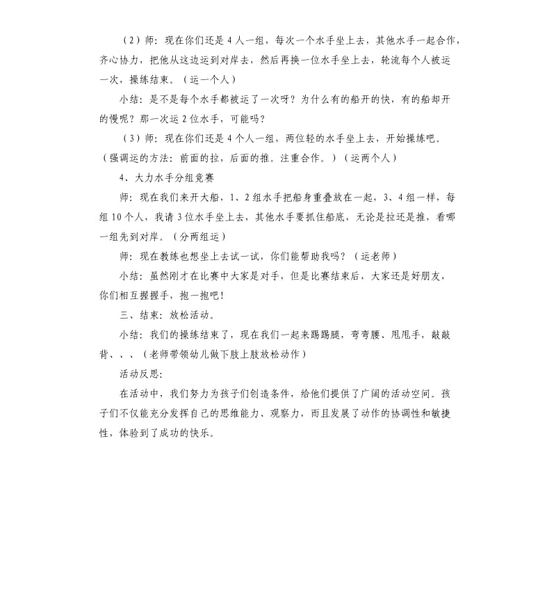 大班健康活动大力水手教案.docx_第3页