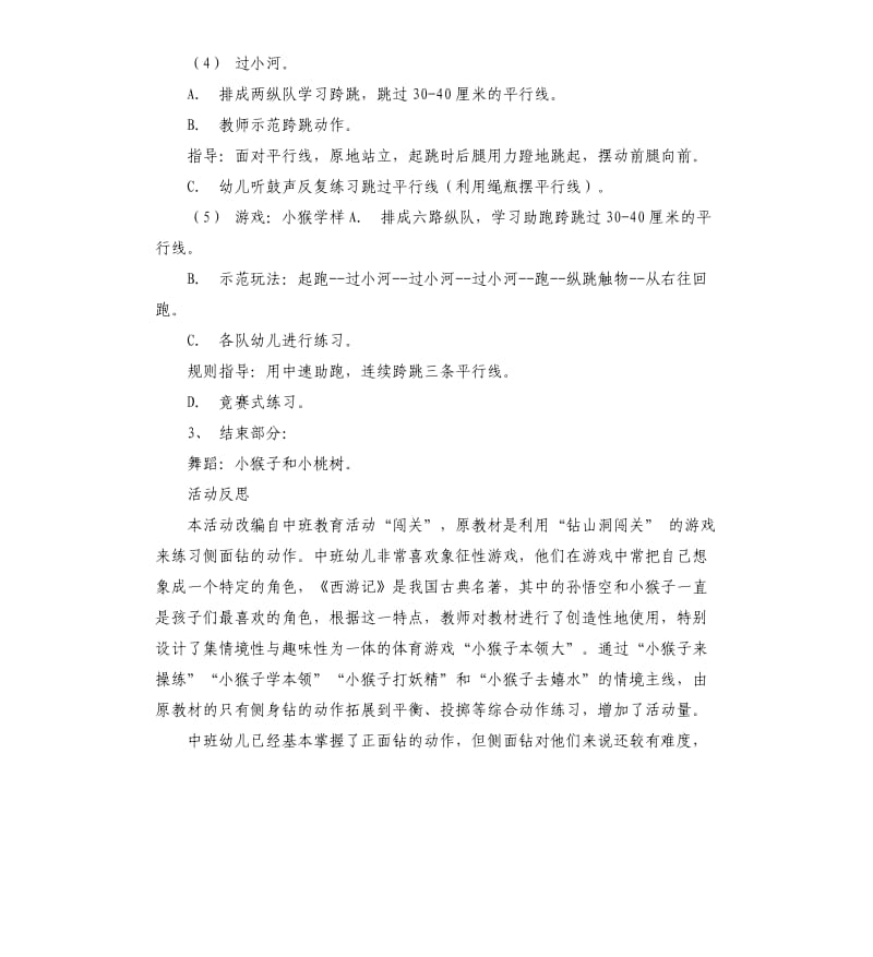 中班体育活动游戏小猴学样教案.docx_第2页