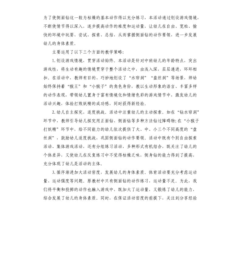 中班体育活动游戏小猴学样教案.docx_第3页