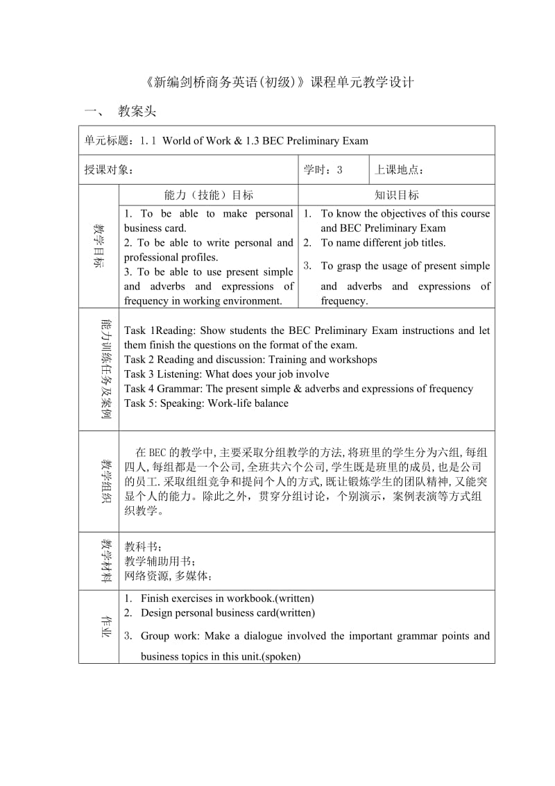 《新编剑桥商务英语(初级)》(第三版)教案.doc_第2页