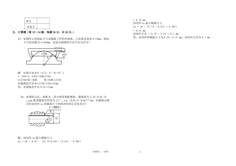 机修钳工题(技师2).doc_第3页