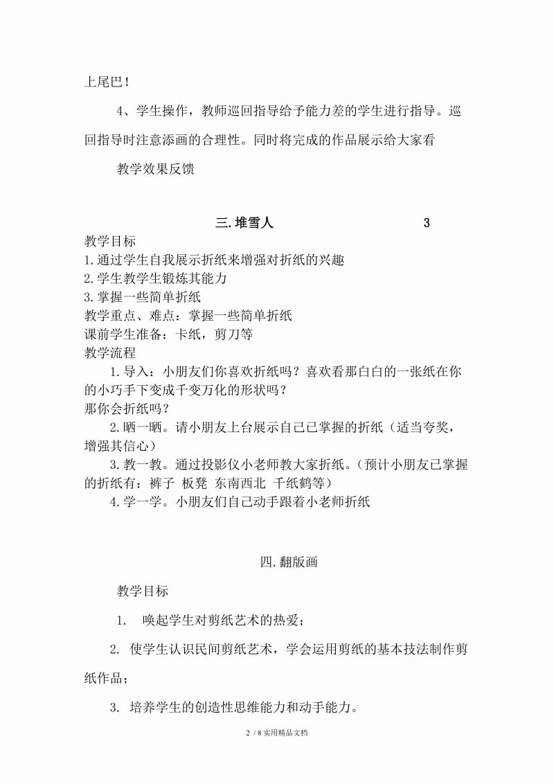 二年级_手工课教学设计（经典实用）.doc_第2页