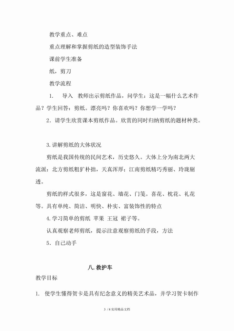 二年级_手工课教学设计（经典实用）.doc_第3页