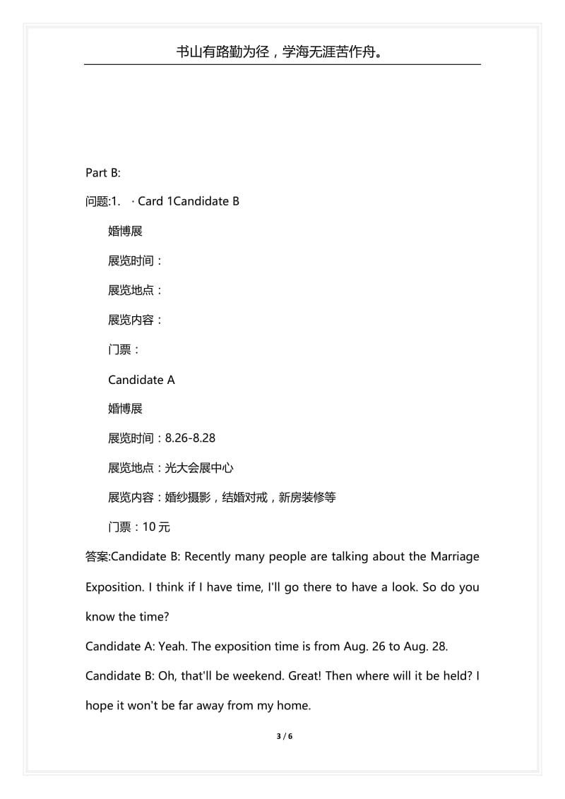 [语言类考试复习资料大全]公共英语二级口试模拟题模拟205.docx_第3页