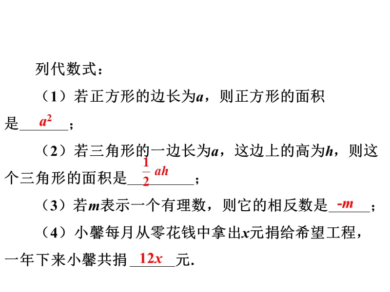 华东师大版七年级数学上册3.3 整式课件 (共22张PPT).pptx_第2页