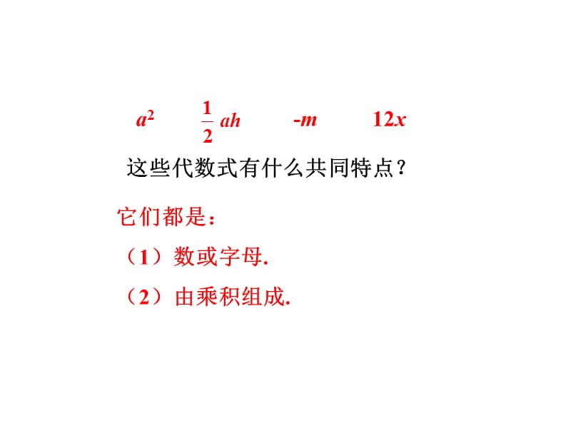 华东师大版七年级数学上册3.3 整式课件 (共22张PPT).pptx_第3页