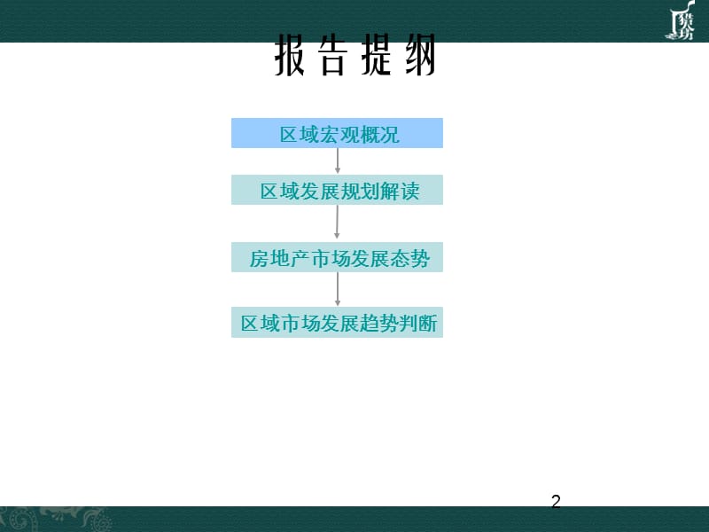 广州温泉之都项目前期策划.ppt_第2页