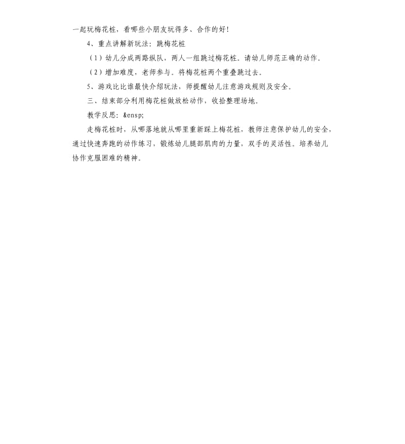 中班体育游戏有趣的梅花桩教案.docx_第2页