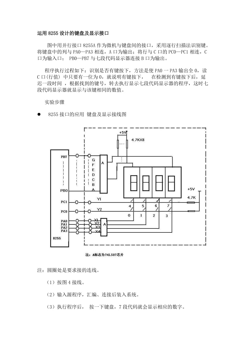 运用8255设计的键盘及显示接口－实验报告（含接线图＋源程序）.doc_第1页