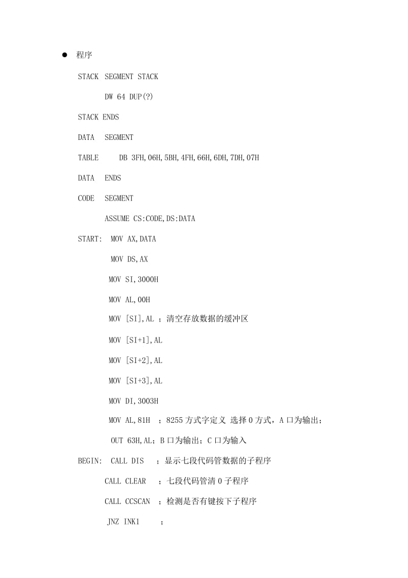 运用8255设计的键盘及显示接口－实验报告（含接线图＋源程序）.doc_第2页