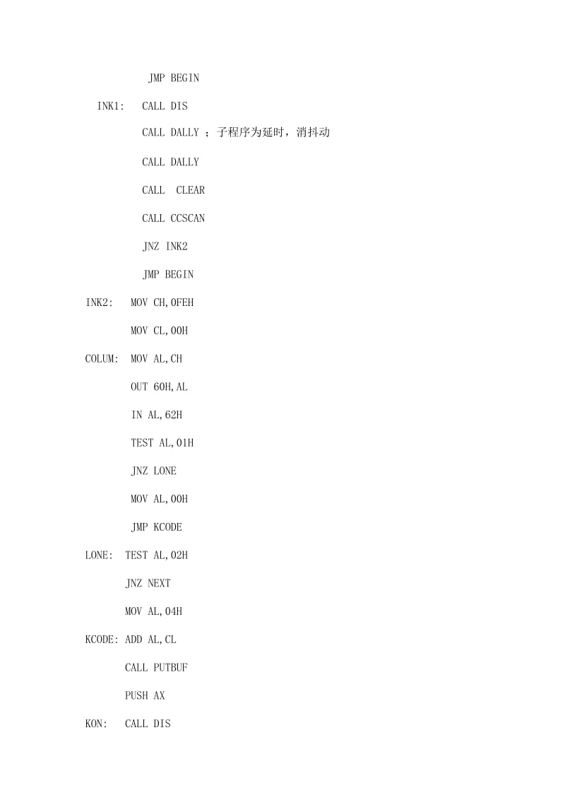 运用8255设计的键盘及显示接口－实验报告（含接线图＋源程序）.doc_第3页