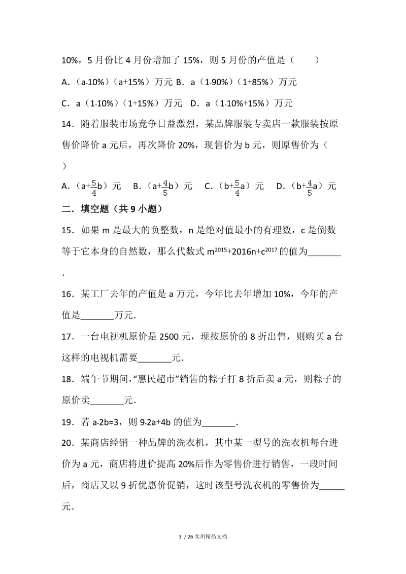 代数式练习题（经典实用）.doc_第3页