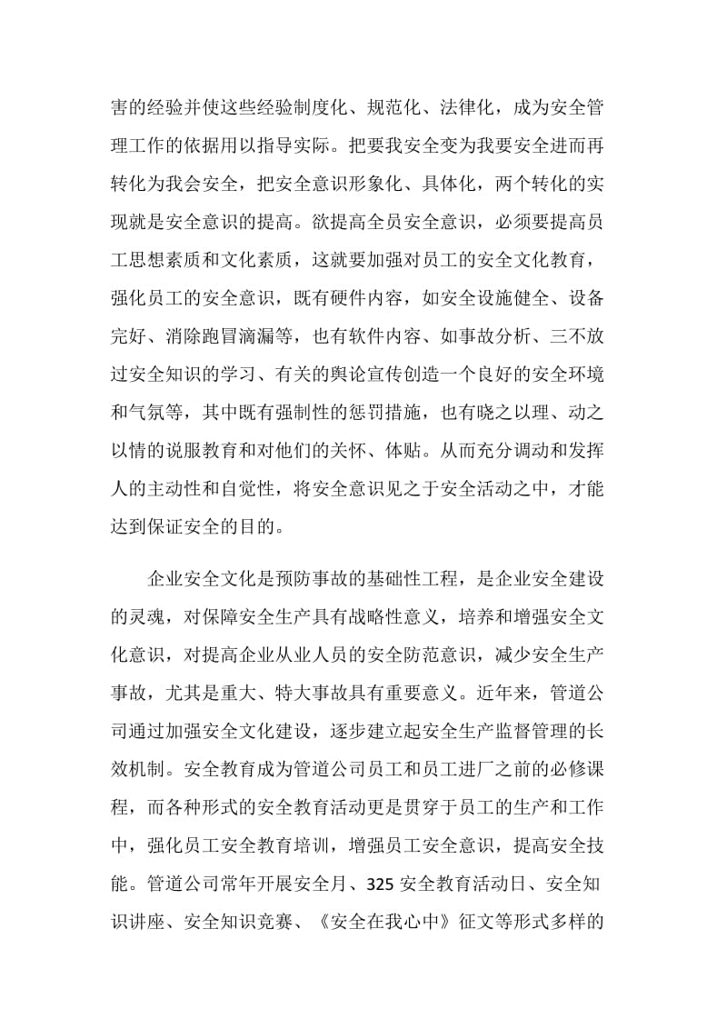 管道企业安全文化是迈向专业化之路的核心.doc_第3页