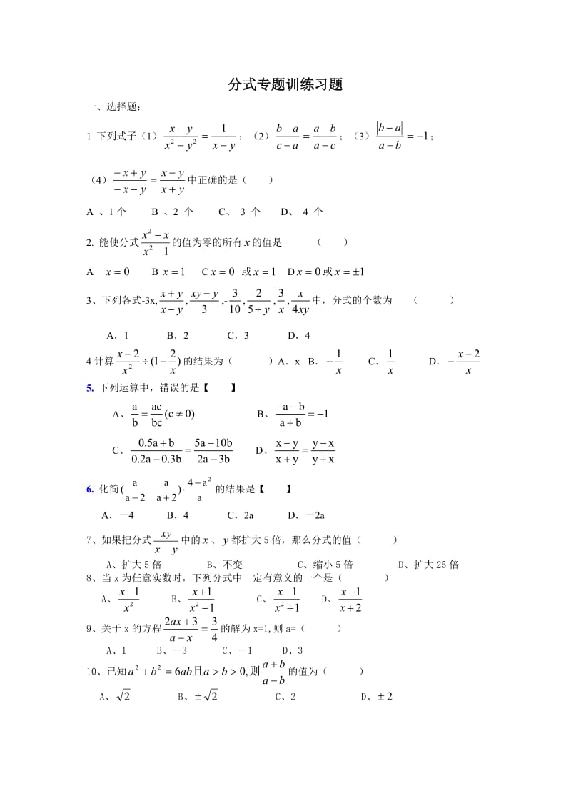 八年级下数学分式专题习题：《分式计算及分式方程练习题》.doc_第1页