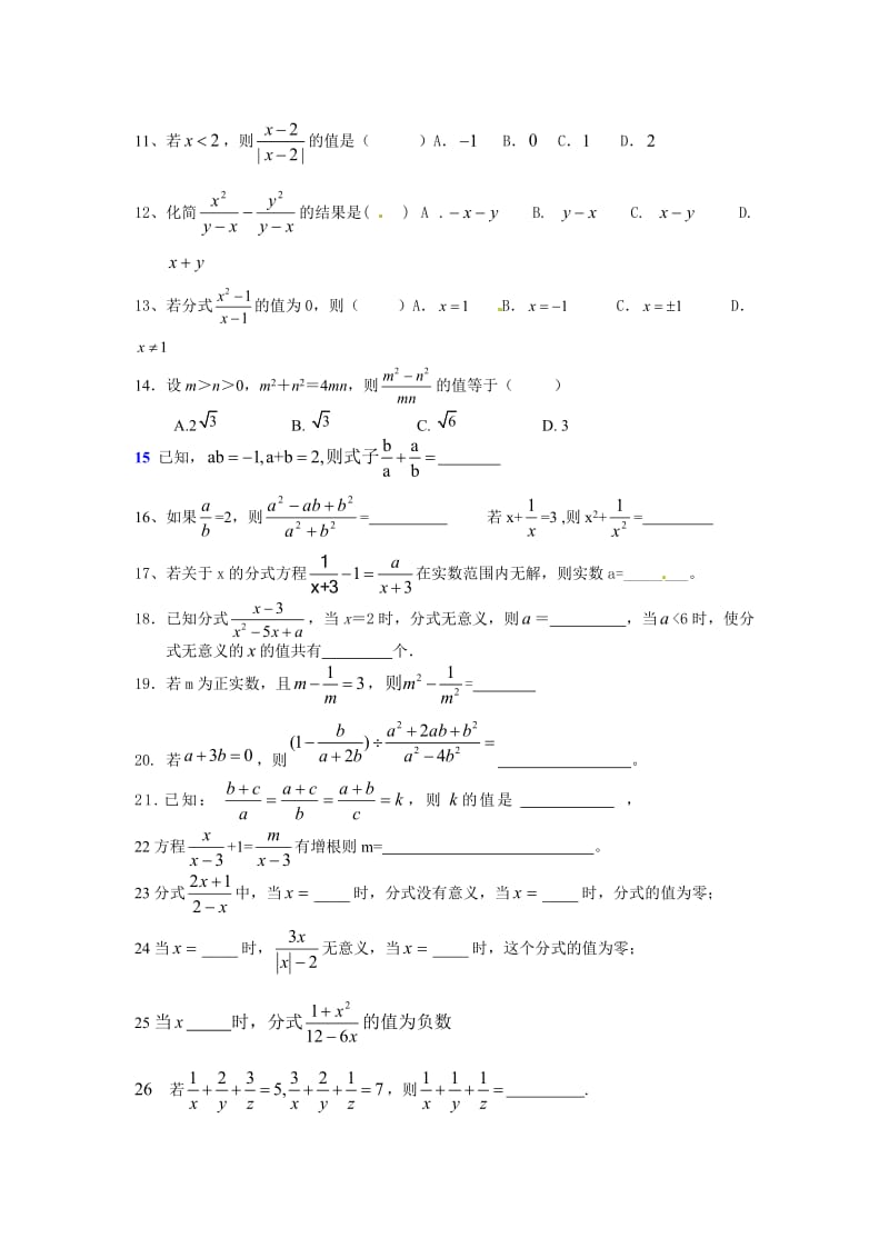 八年级下数学分式专题习题：《分式计算及分式方程练习题》.doc_第2页