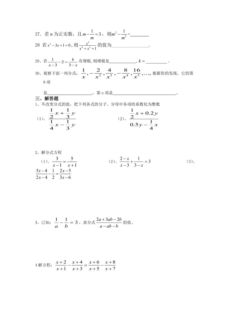 八年级下数学分式专题习题：《分式计算及分式方程练习题》.doc_第3页