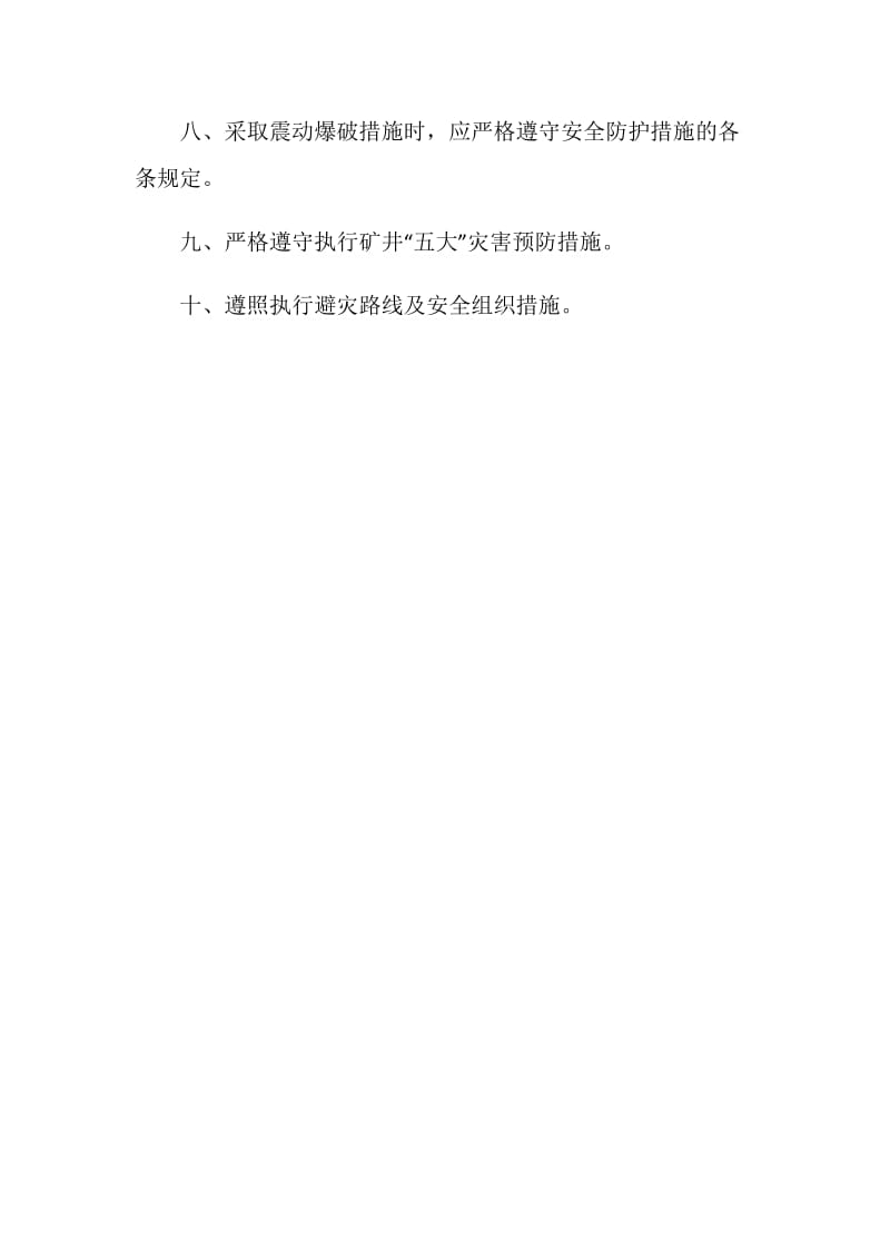 矿工安全培训措施.doc_第2页