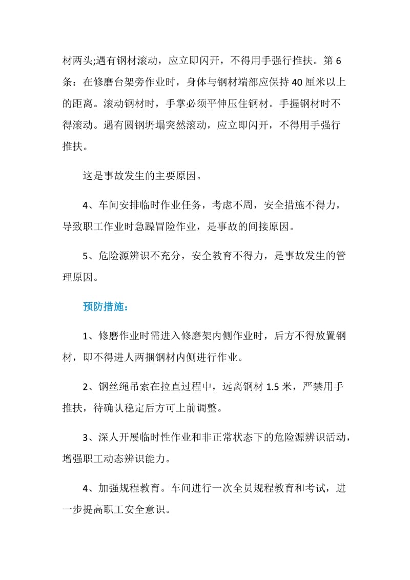 吊挂点不当失平衡碰撞修磨架挤伤人.doc_第3页