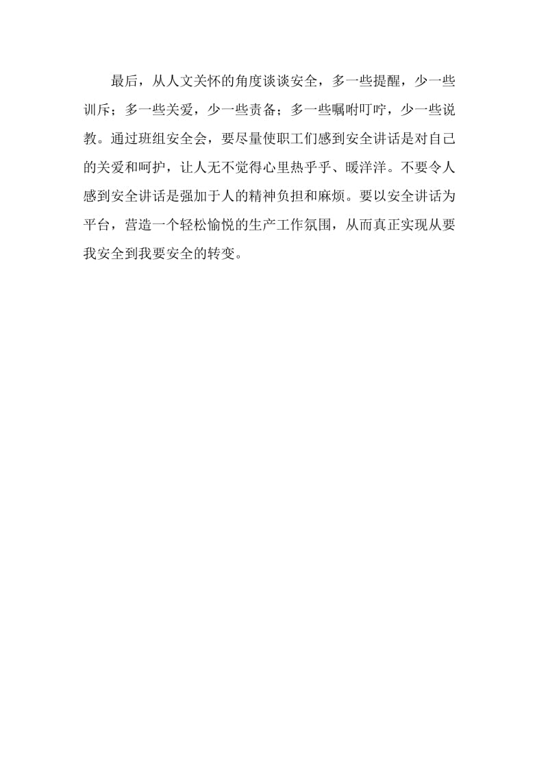 不妨将班组安全会议开得短而实.doc_第2页