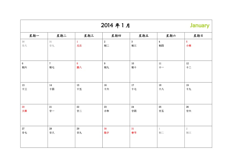 2014年-日历-A4-每月一张-横版-打印-日程表-含农历和节气节日(精致修订docx版).doc_第1页