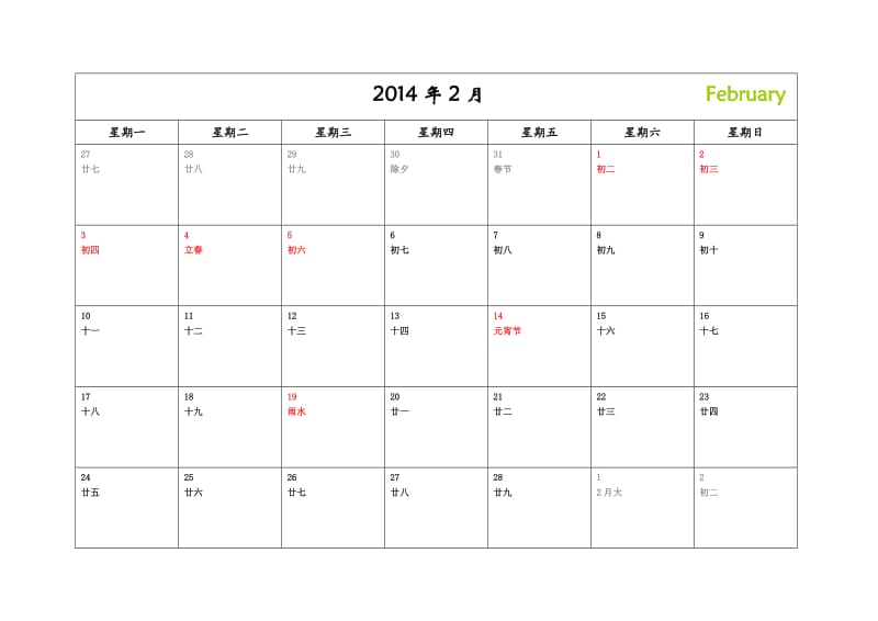 2014年-日历-A4-每月一张-横版-打印-日程表-含农历和节气节日(精致修订docx版).doc_第2页