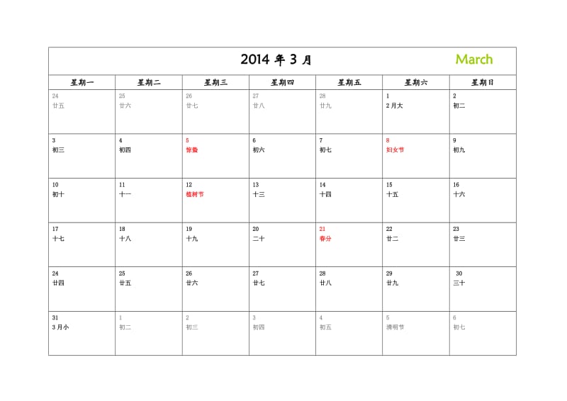 2014年-日历-A4-每月一张-横版-打印-日程表-含农历和节气节日(精致修订docx版).doc_第3页