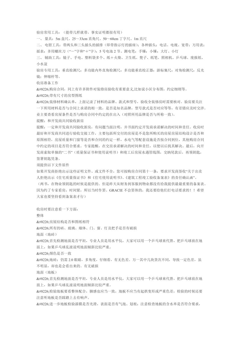 精装房收房必读.doc_第1页