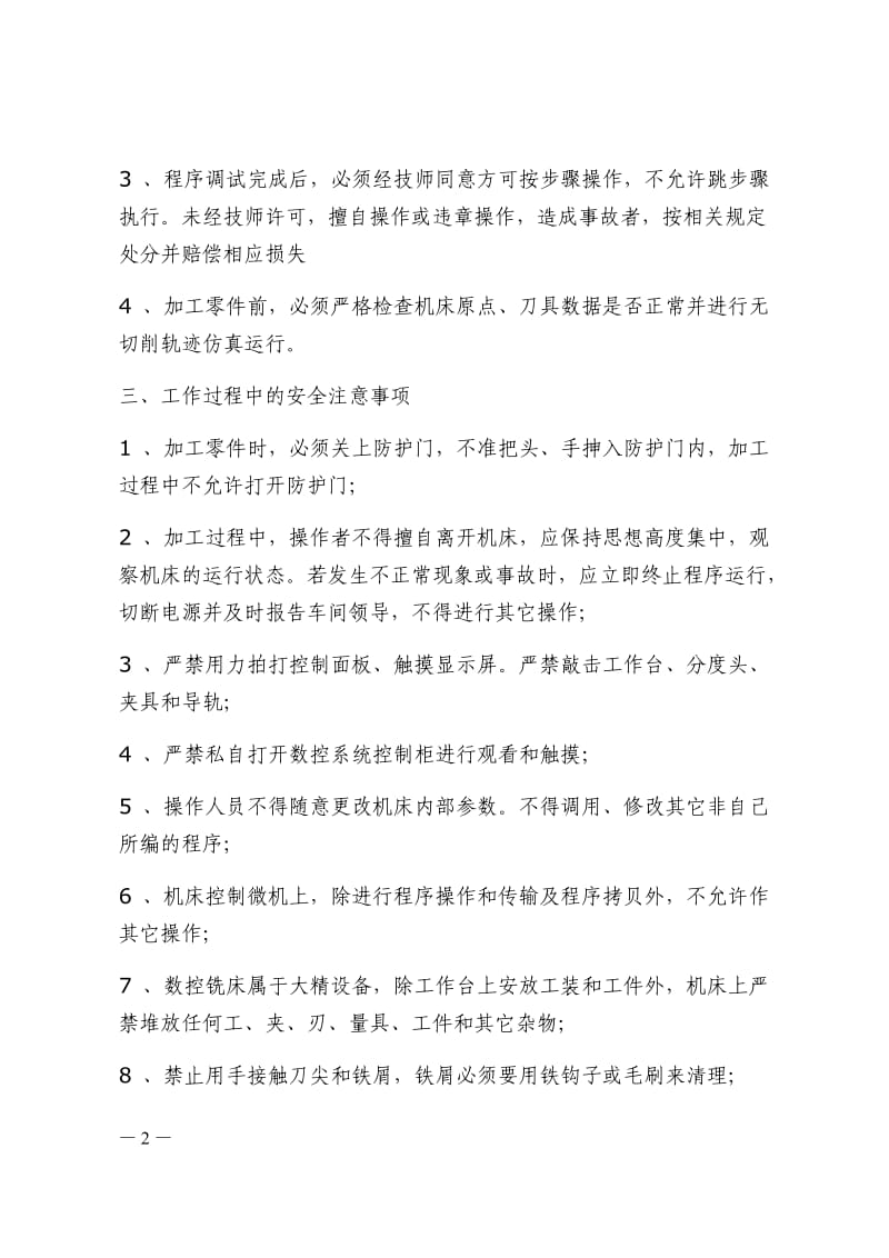 数控铣床及加工中心操作规程.doc_第2页