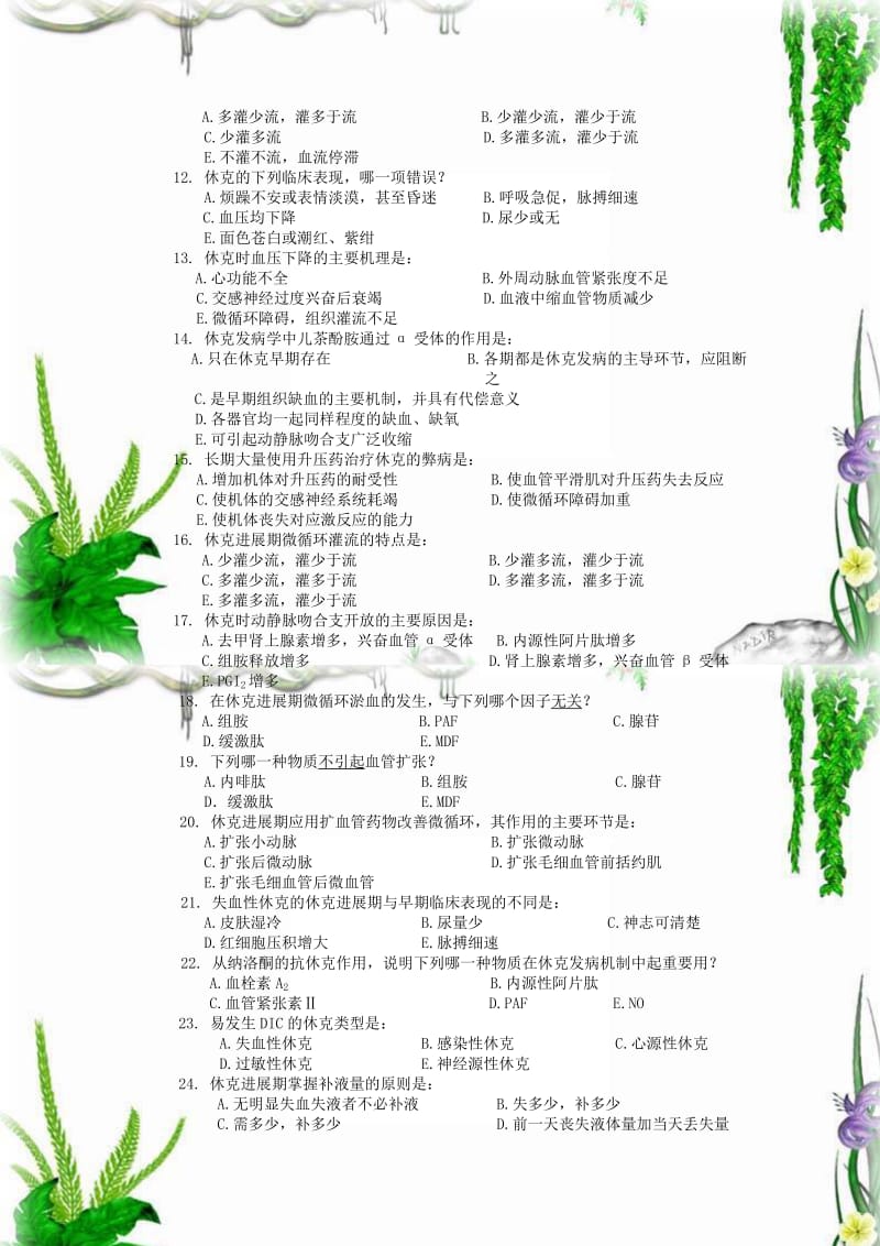 休克相关资料[教学应用].doc_第2页