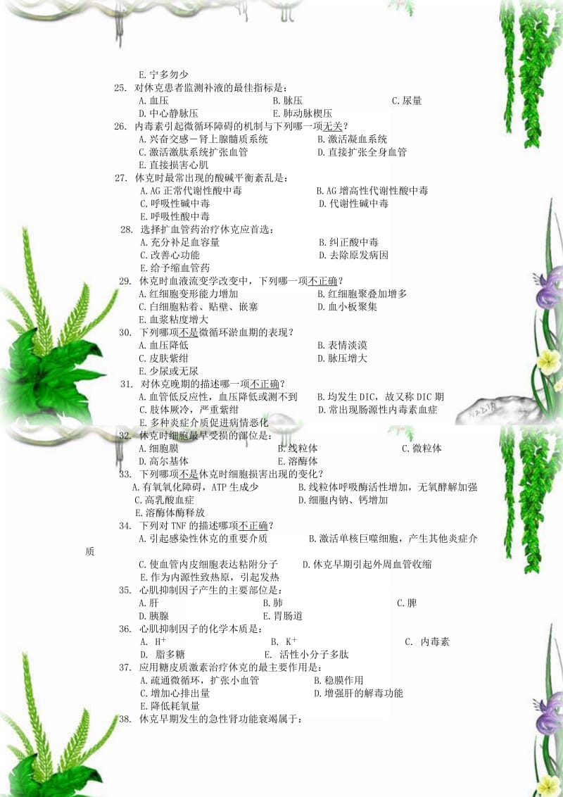 休克相关资料[教学应用].doc_第3页