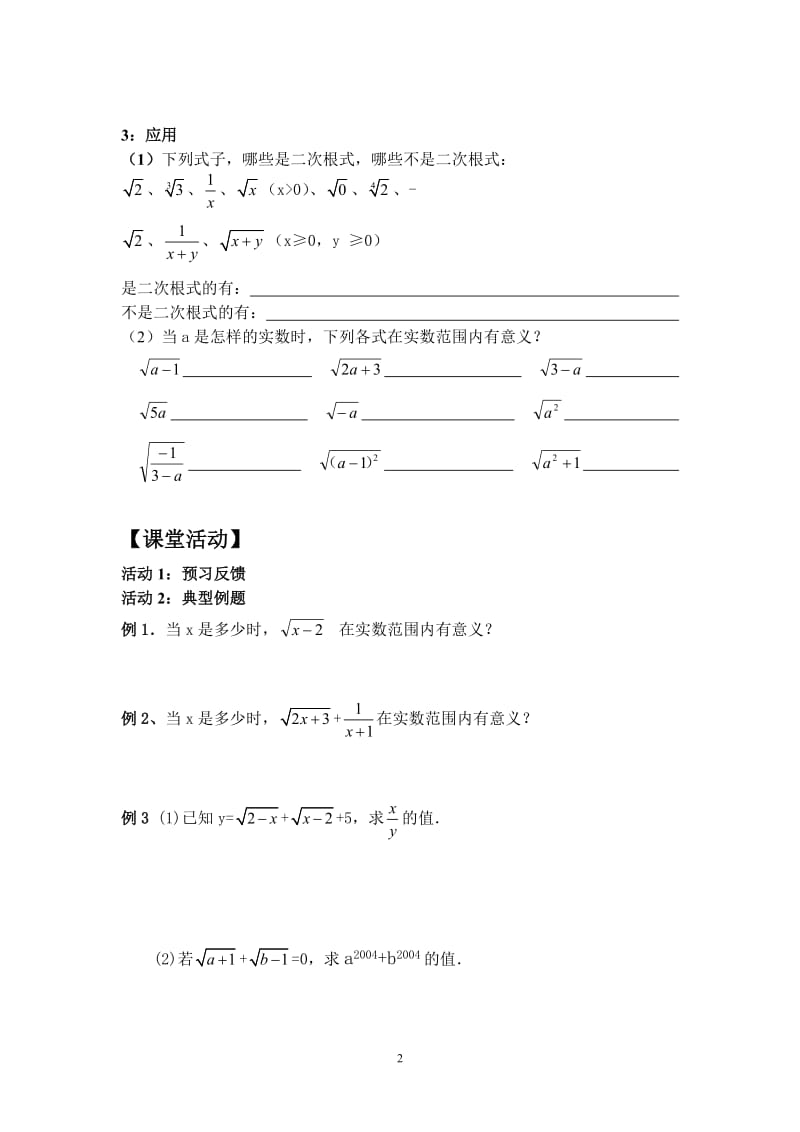 人教版九年级数学上册第21章二次根式精品学案.doc_第2页