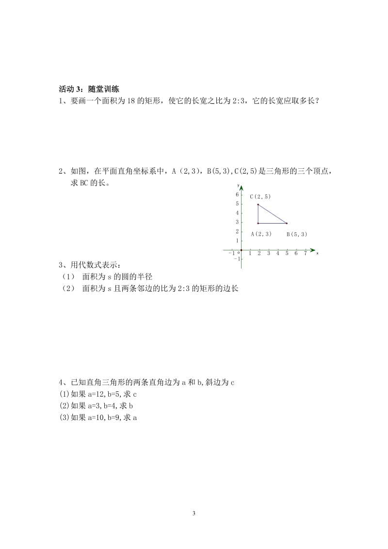 人教版九年级数学上册第21章二次根式精品学案.doc_第3页