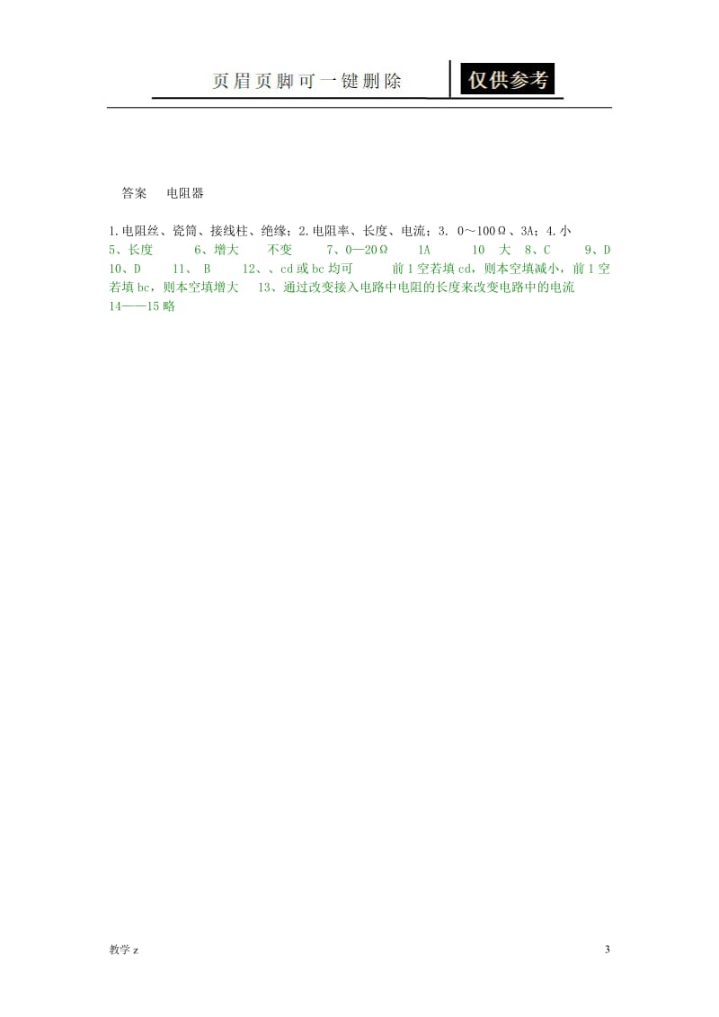 16.4 变阻器同步训练[教育课资].doc_第3页