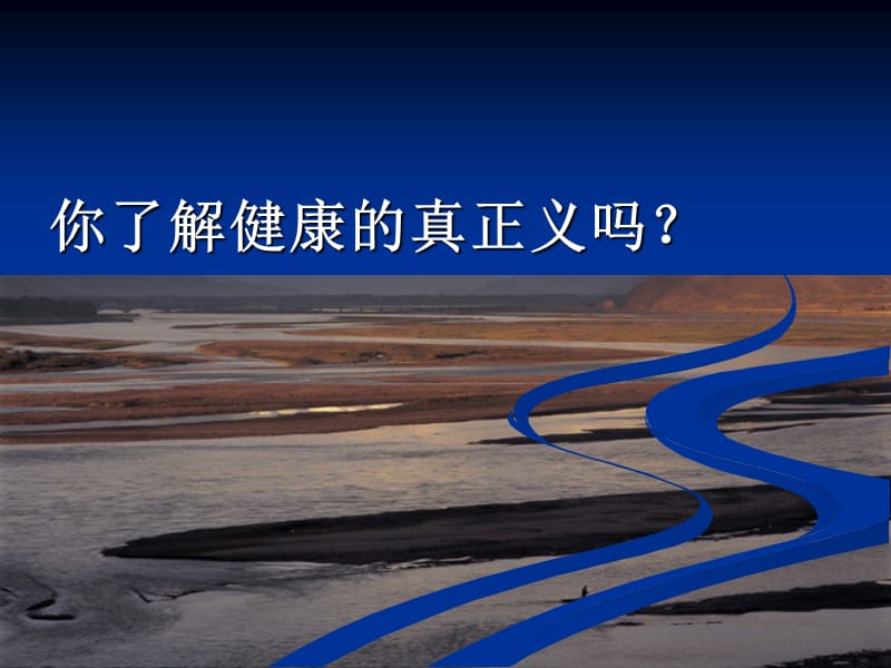 预防传染病.ppt_第1页