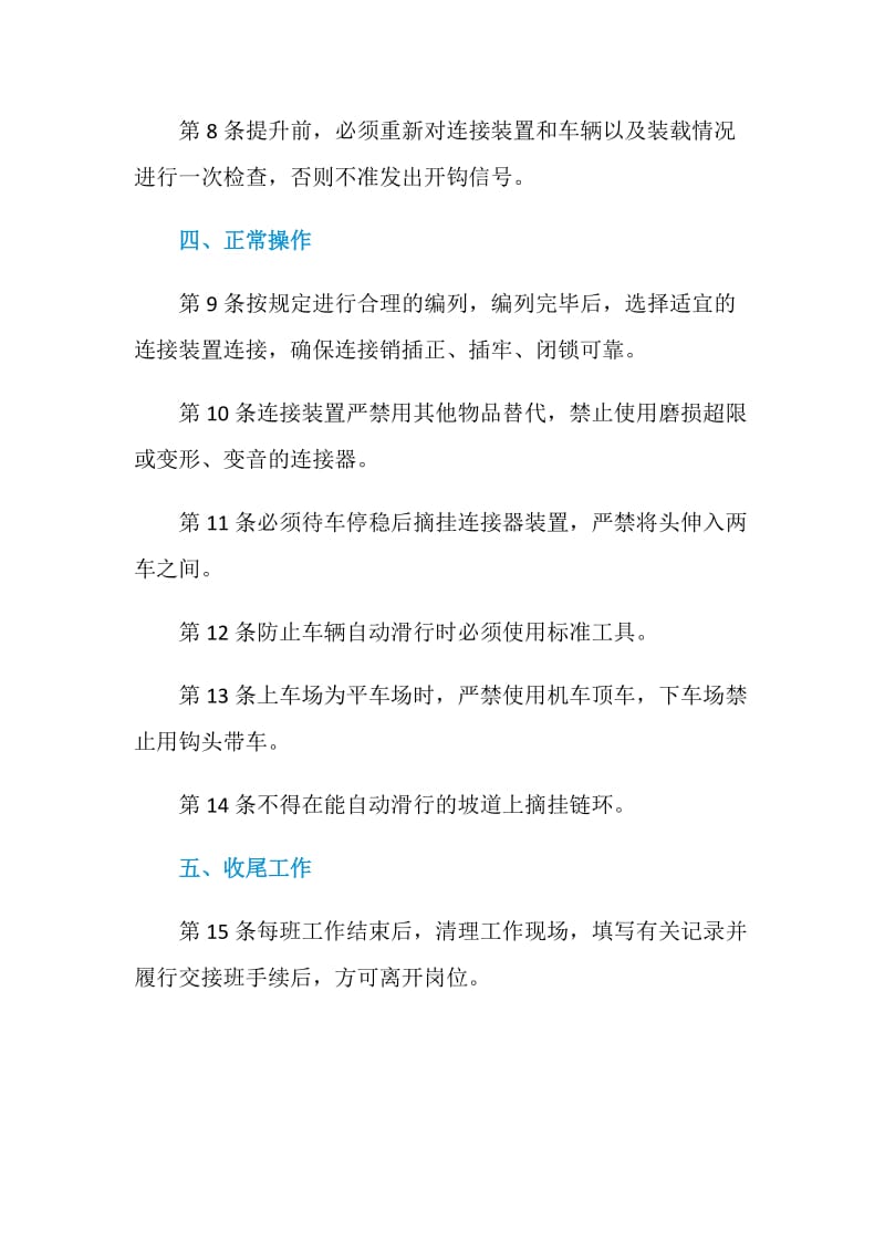 联环工安全操作规程.doc_第2页