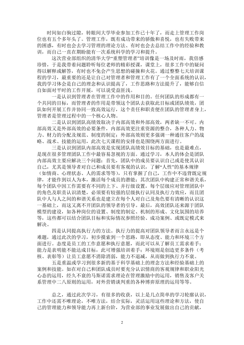 银行管理培训学习体会_0-最新版.doc_第2页