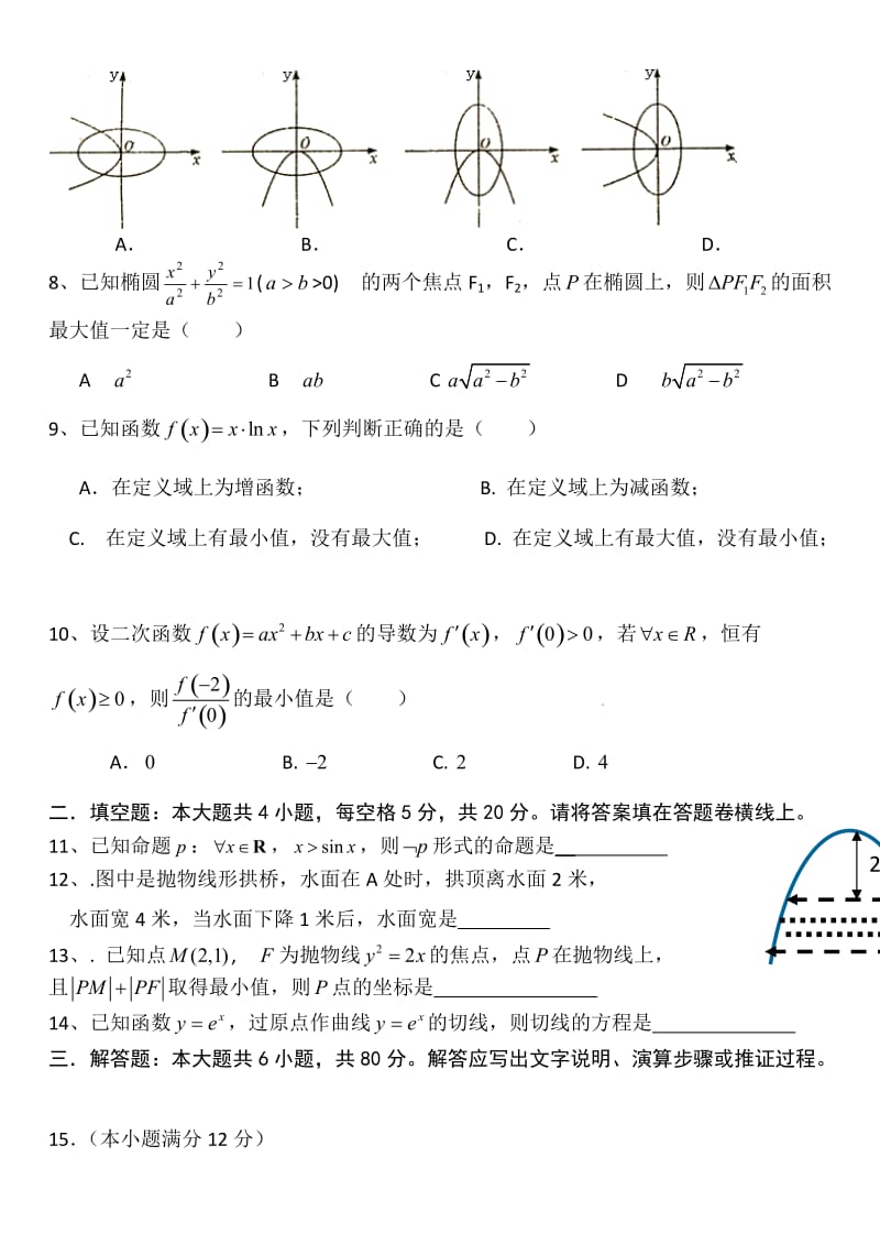 高二文科数学上册期末考试题.doc_第2页