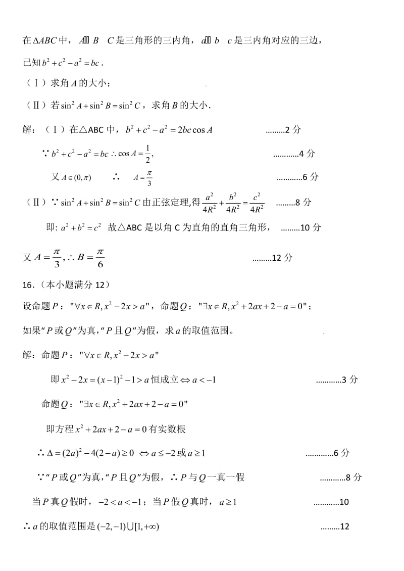 高二文科数学上册期末考试题.doc_第3页