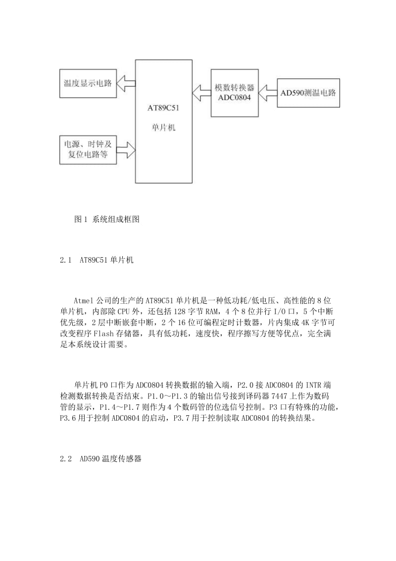 单片机数字温度计设计5元.doc_第2页