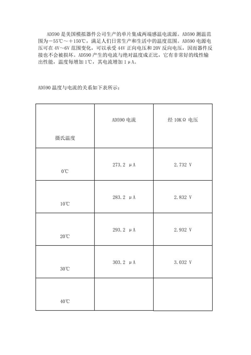 单片机数字温度计设计5元.doc_第3页