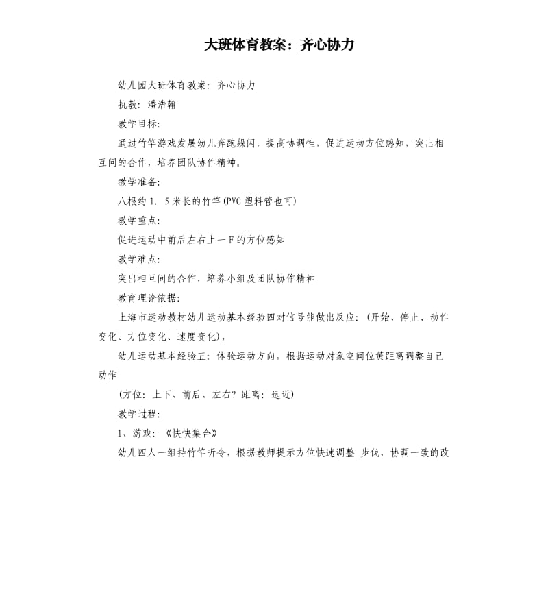 大班体育教案：齐心协力.docx_第1页