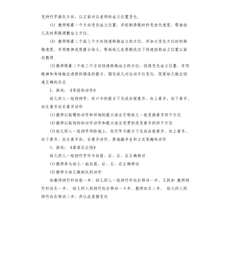 大班体育教案：齐心协力.docx_第2页