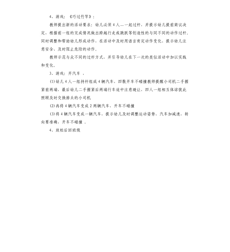 大班体育教案：齐心协力.docx_第3页