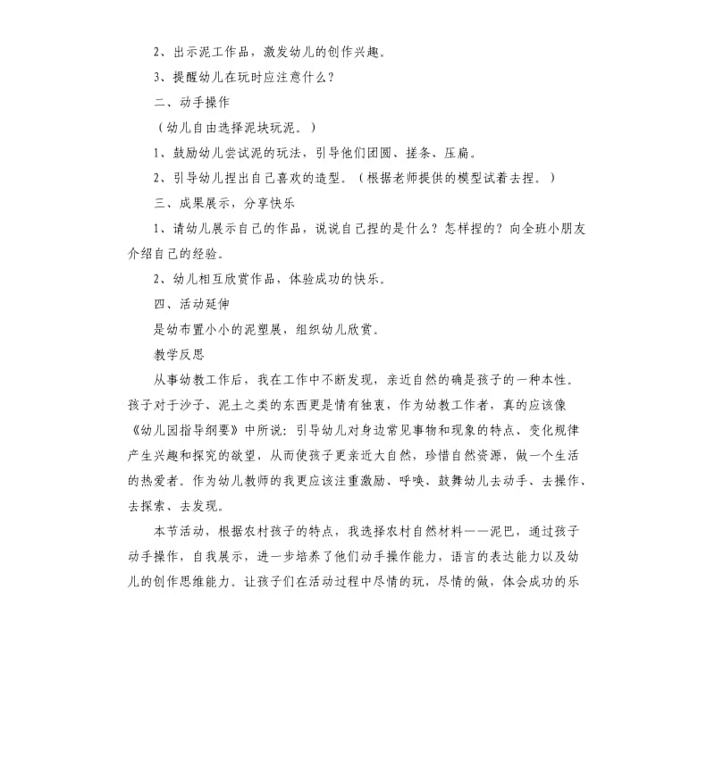 中班主题玩泥巴教案.docx_第2页