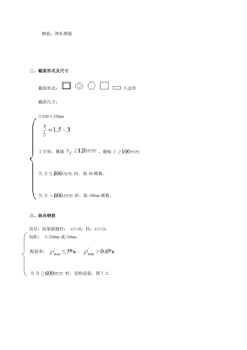 钢筋混凝土结构------电子教案（二）.doc_第2页