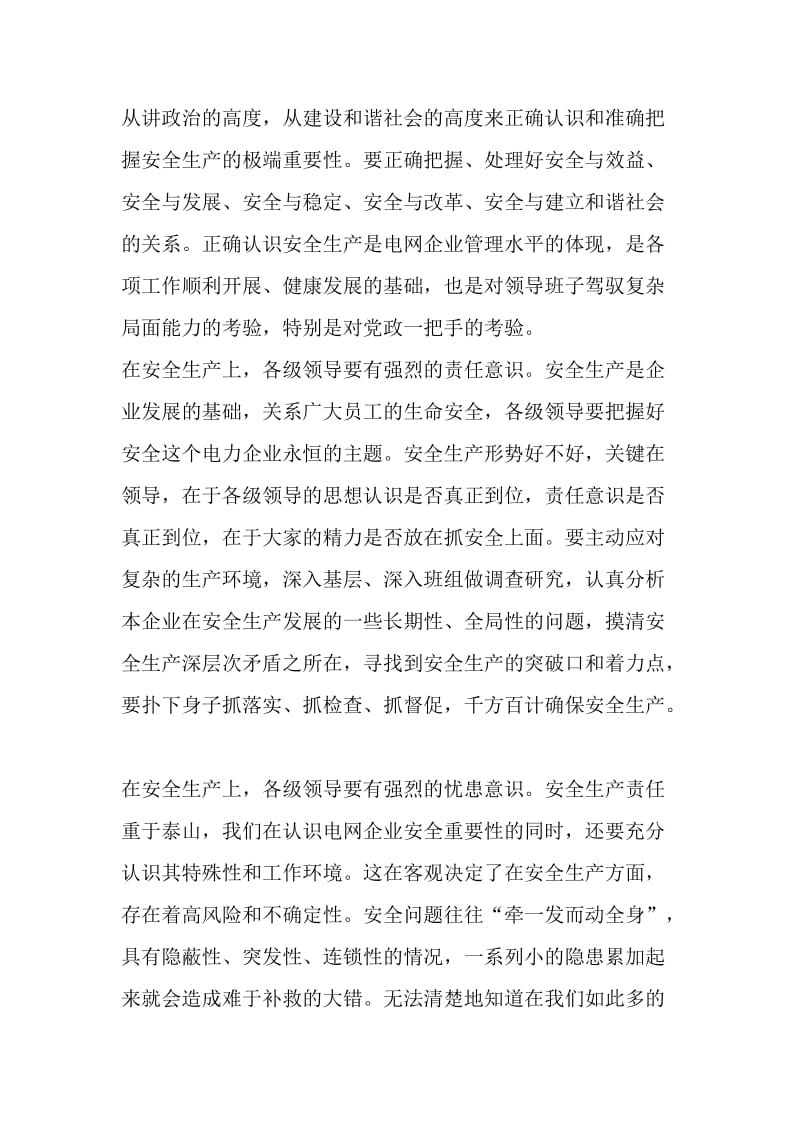 青蛙之死——兼谈电力企业的安全意识.doc_第2页