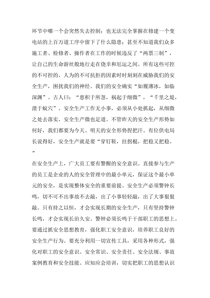 青蛙之死——兼谈电力企业的安全意识.doc_第3页