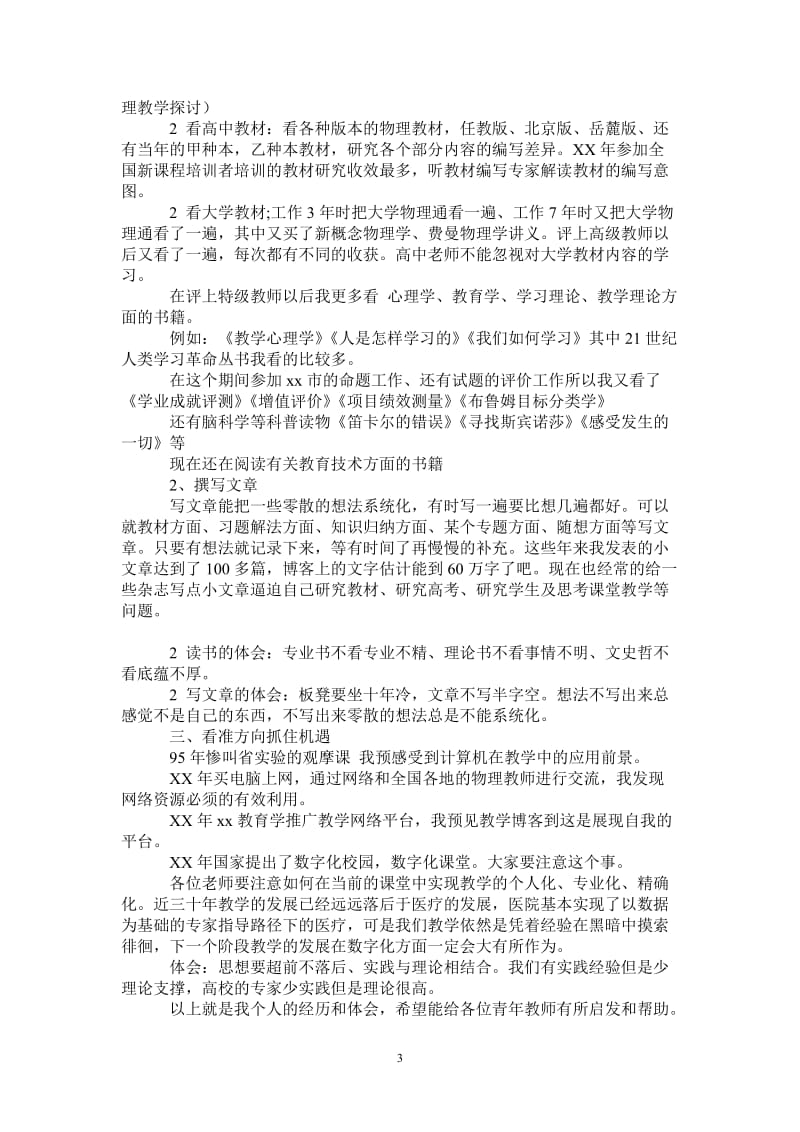 青年教师座谈会发言提纲-最新版.doc_第3页